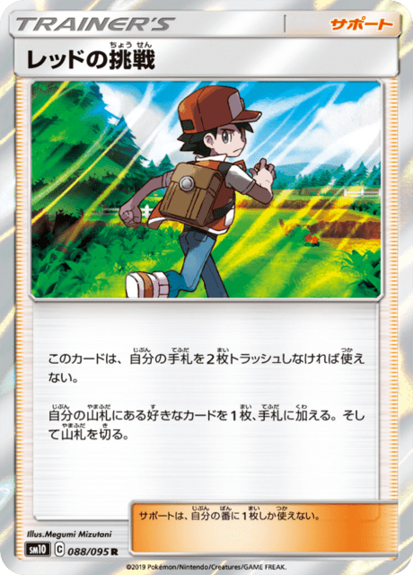 Red's Challenge
